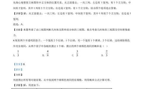 精品解析：黑龙江省牡丹江、鸡西地区朝鲜族学校2020年中考数学试题（解析版）_中考真题_2.数学中考真题2015-2024年_2020全国多省多地中考数学真题126份