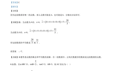 精品解析：黑龙江省牡丹江、鸡西地区朝鲜族学校2020年中考数学试题（解析版）_中考真题_2.数学中考真题2015-2024年_2020全国多省多地中考数学真题126份