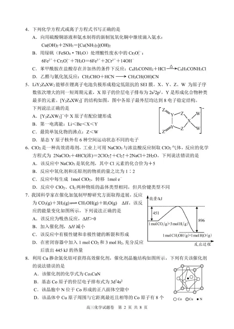 化学2（8.19）_2025年9月_250909湖南省益阳市2026届高三上学期9月教学质量监测（全科）_湖南省益阳市2026届高三上学期9月教学质量监测化学试题（含答案）