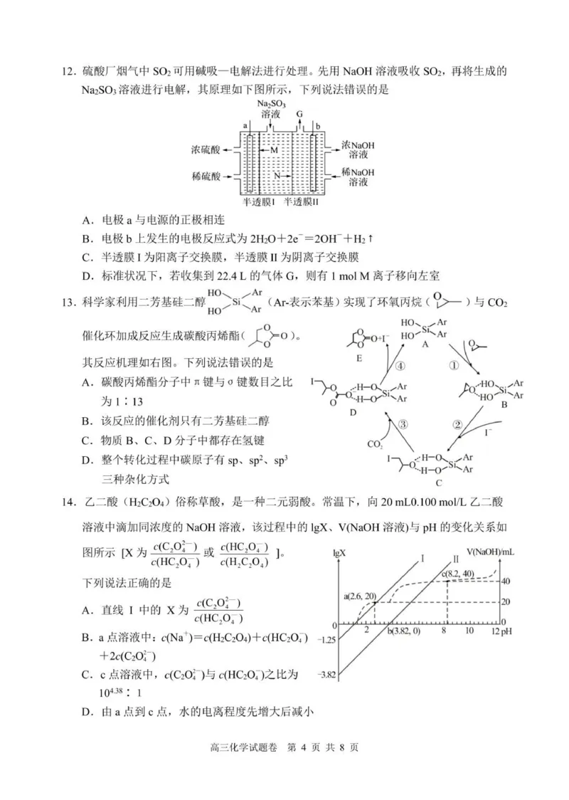 化学2（8.19）_2025年9月_250909湖南省益阳市2026届高三上学期9月教学质量监测（全科）_湖南省益阳市2026届高三上学期9月教学质量监测化学试题（含答案）
