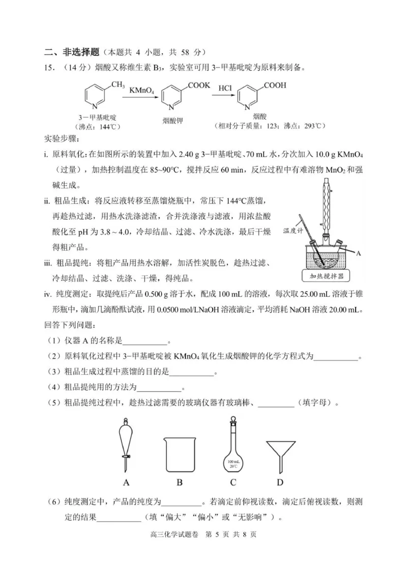 化学2（8.19）_2025年9月_250909湖南省益阳市2026届高三上学期9月教学质量监测（全科）_湖南省益阳市2026届高三上学期9月教学质量监测化学试题（含答案）