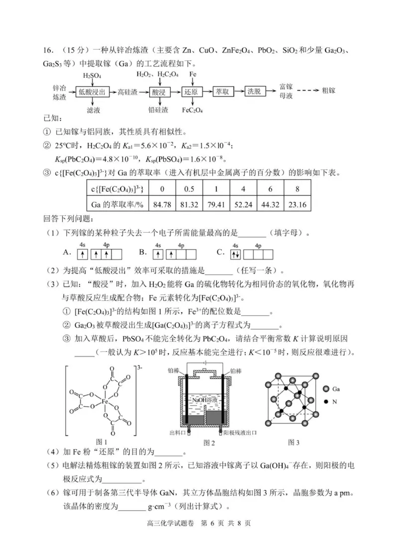 化学2（8.19）_2025年9月_250909湖南省益阳市2026届高三上学期9月教学质量监测（全科）_湖南省益阳市2026届高三上学期9月教学质量监测化学试题（含答案）