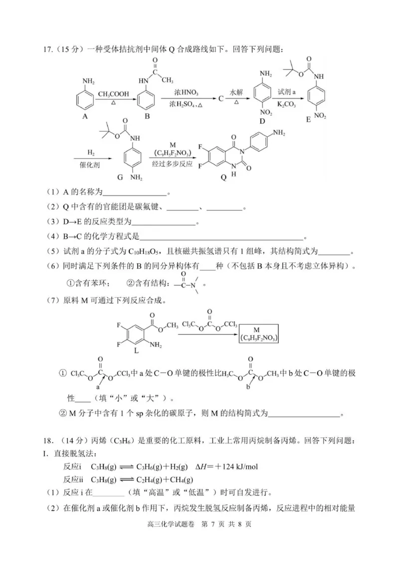 化学2（8.19）_2025年9月_250909湖南省益阳市2026届高三上学期9月教学质量监测（全科）_湖南省益阳市2026届高三上学期9月教学质量监测化学试题（含答案）