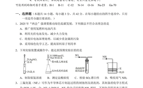 化学2（8.19）_2025年9月_250909湖南省益阳市2026届高三上学期9月教学质量监测（全科）_湖南省益阳市2026届高三上学期9月教学质量监测化学试题（含答案）