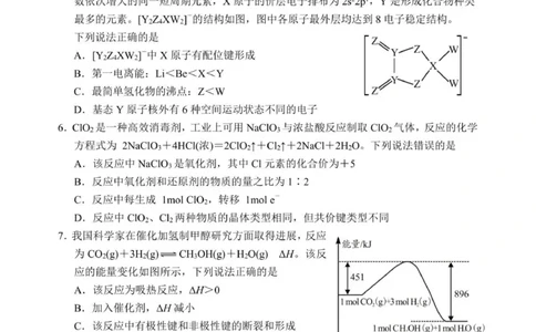 化学2（8.19）_2025年9月_250909湖南省益阳市2026届高三上学期9月教学质量监测（全科）_湖南省益阳市2026届高三上学期9月教学质量监测化学试题（含答案）
