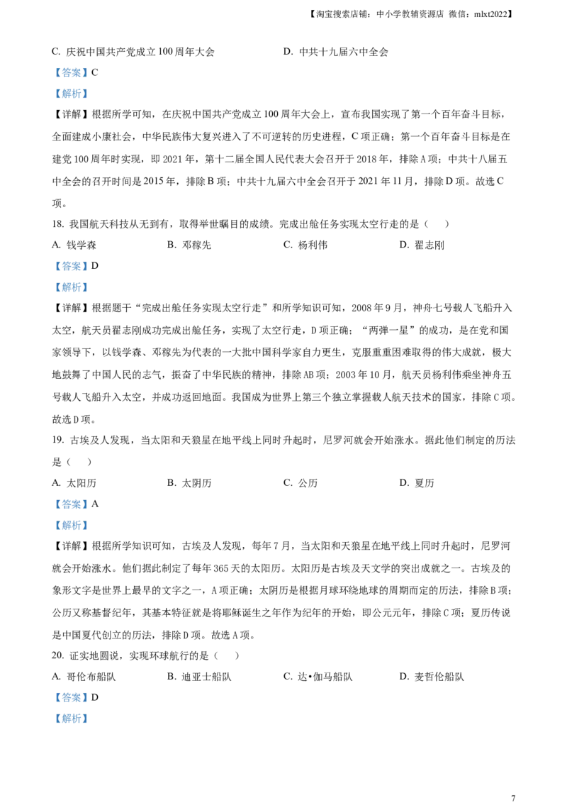 精品解析：2024年天津市中考历史真题（解析版）_中考真题_6.历史中考真题2015-2024年_2024年中考历史真题_精品解析：2024年天津市中考历史试题