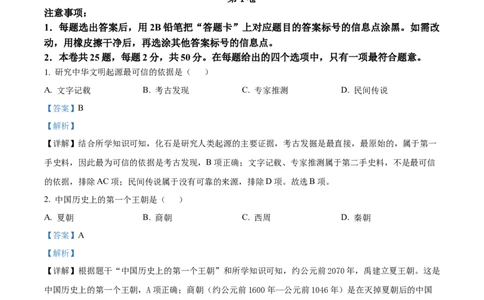 精品解析：2024年天津市中考历史真题（解析版）_中考真题_6.历史中考真题2015-2024年_2024年中考历史真题_精品解析：2024年天津市中考历史试题