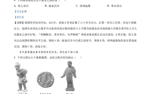 精品解析：2024年天津市中考历史真题（解析版）_中考真题_6.历史中考真题2015-2024年_2024年中考历史真题_精品解析：2024年天津市中考历史试题