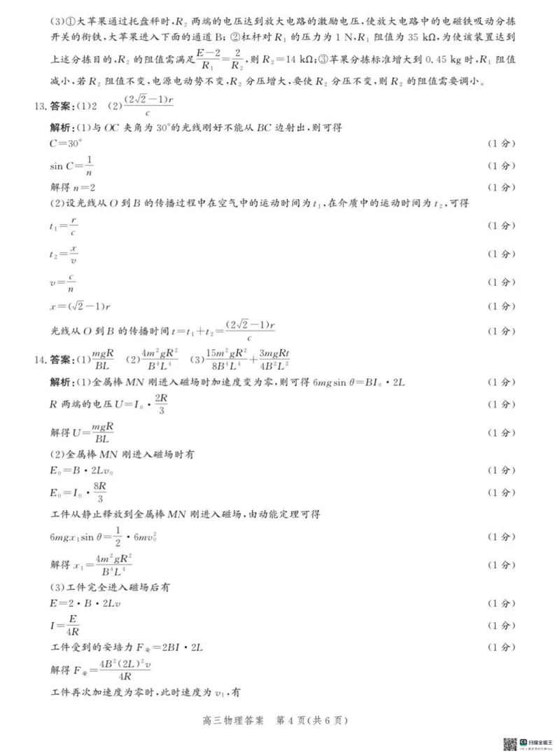 2025届河北省沧州市高三下学期4月复习质量监测（二模）物理试题（含答案）_2025年4月_2504162025届河北省沧州市高三下学期4月复习质量监测（二模）（全科）
