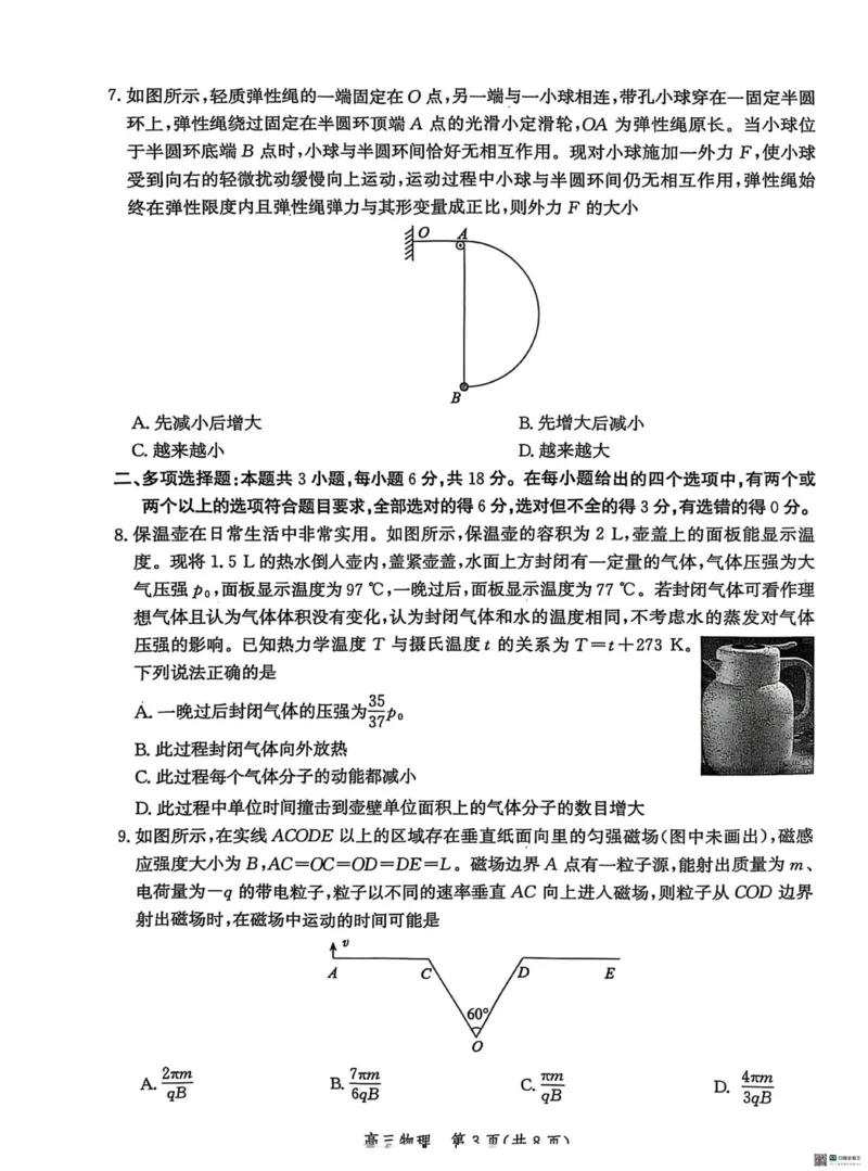 2025届河北省沧州市高三下学期4月复习质量监测（二模）物理试题（含答案）_2025年4月_2504162025届河北省沧州市高三下学期4月复习质量监测（二模）（全科）