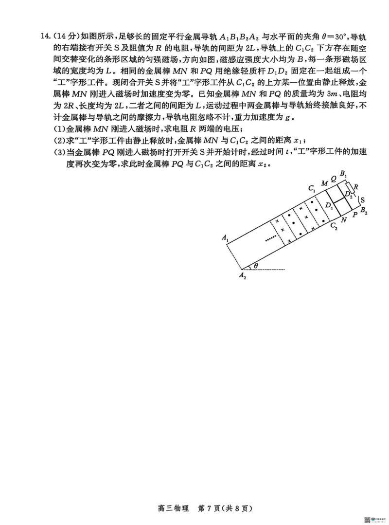 2025届河北省沧州市高三下学期4月复习质量监测（二模）物理试题（含答案）_2025年4月_2504162025届河北省沧州市高三下学期4月复习质量监测（二模）（全科）