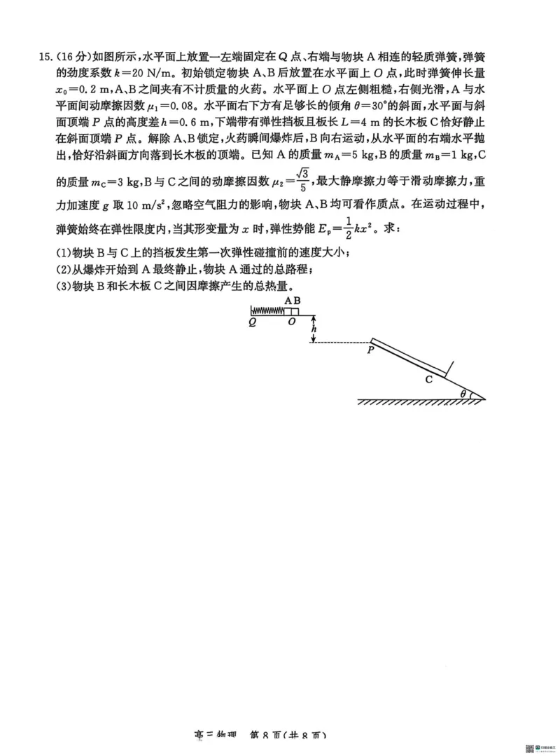 2025届河北省沧州市高三下学期4月复习质量监测（二模）物理试题（含答案）_2025年4月_2504162025届河北省沧州市高三下学期4月复习质量监测（二模）（全科）