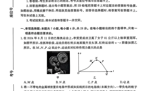 2025届河北省沧州市高三下学期4月复习质量监测（二模）物理试题（含答案）_2025年4月_2504162025届河北省沧州市高三下学期4月复习质量监测（二模）（全科）