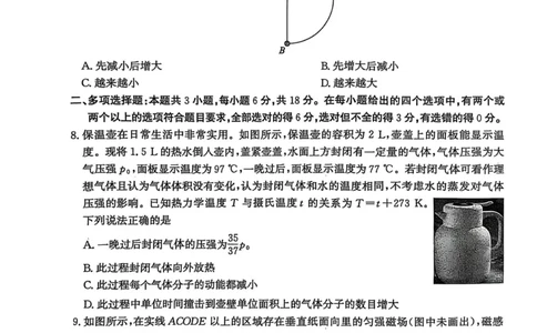 2025届河北省沧州市高三下学期4月复习质量监测（二模）物理试题（含答案）_2025年4月_2504162025届河北省沧州市高三下学期4月复习质量监测（二模）（全科）
