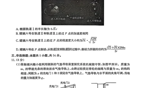 2025届河北省沧州市高三下学期4月复习质量监测（二模）物理试题（含答案）_2025年4月_2504162025届河北省沧州市高三下学期4月复习质量监测（二模）（全科）