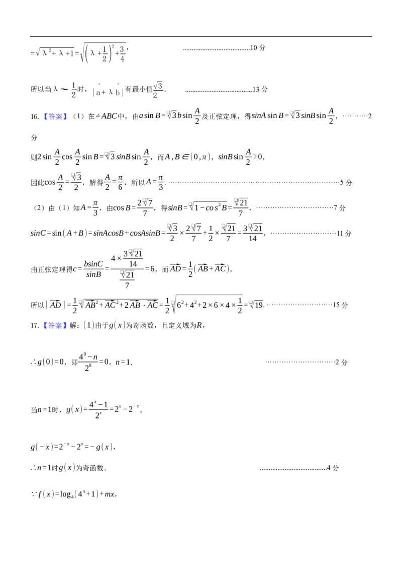 2025年秋学期10月质量调研高三数学答案_2025年10月_12026年试卷教辅资源等多个文件_251024江苏省无锡市三校联考2025-2026学年高三上学期10月月考