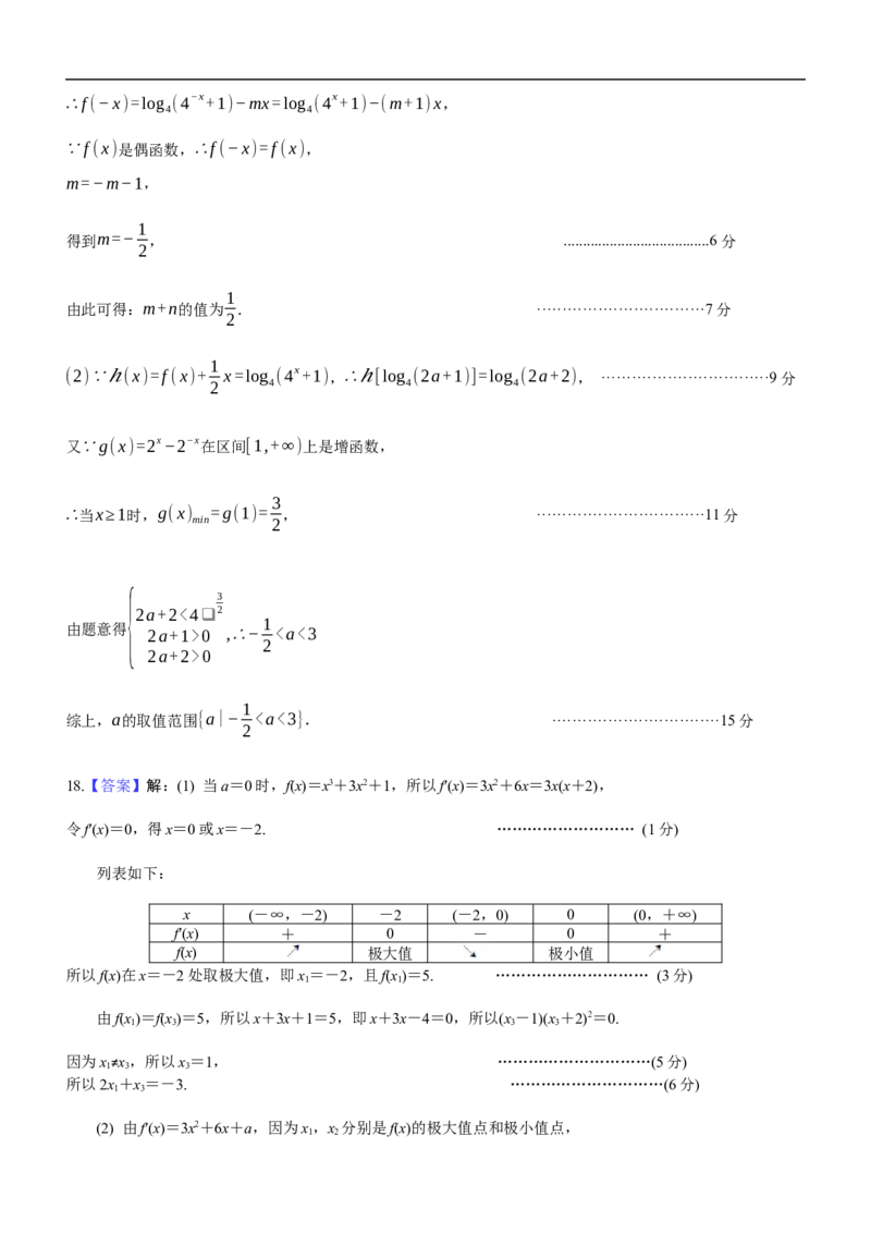 2025年秋学期10月质量调研高三数学答案_2025年10月_12026年试卷教辅资源等多个文件_251024江苏省无锡市三校联考2025-2026学年高三上学期10月月考