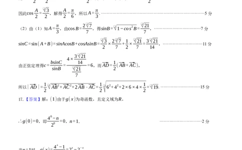 2025年秋学期10月质量调研高三数学答案_2025年10月_12026年试卷教辅资源等多个文件_251024江苏省无锡市三校联考2025-2026学年高三上学期10月月考