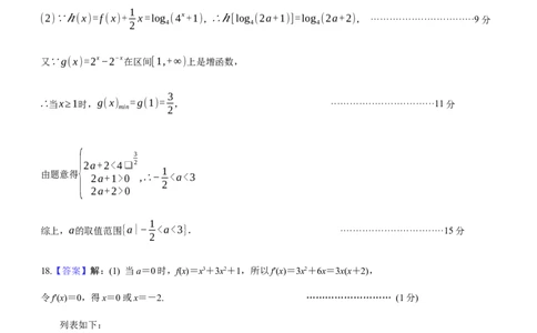 2025年秋学期10月质量调研高三数学答案_2025年10月_12026年试卷教辅资源等多个文件_251024江苏省无锡市三校联考2025-2026学年高三上学期10月月考