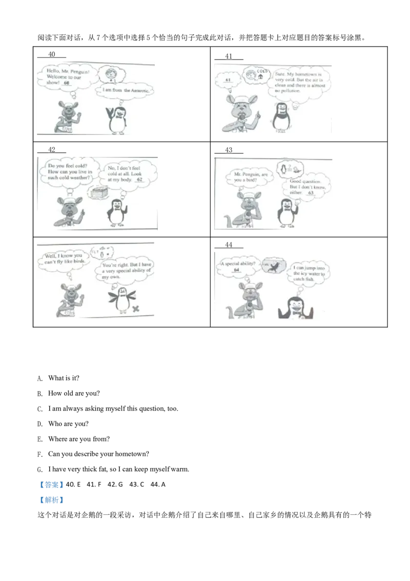 精品解析：重庆市2020年中考英语试题（A卷）（解析版）_中考真题_3.英语中考真题2015-2024年_2020全国多省多地中考英语真题145份_2020年中考真题精品解析英语（重庆A卷）精编word版