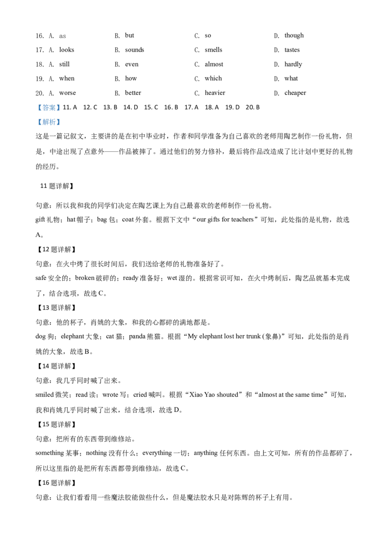 精品解析：重庆市2020年中考英语试题（A卷）（解析版）_中考真题_3.英语中考真题2015-2024年_2020全国多省多地中考英语真题145份_2020年中考真题精品解析英语（重庆A卷）精编word版