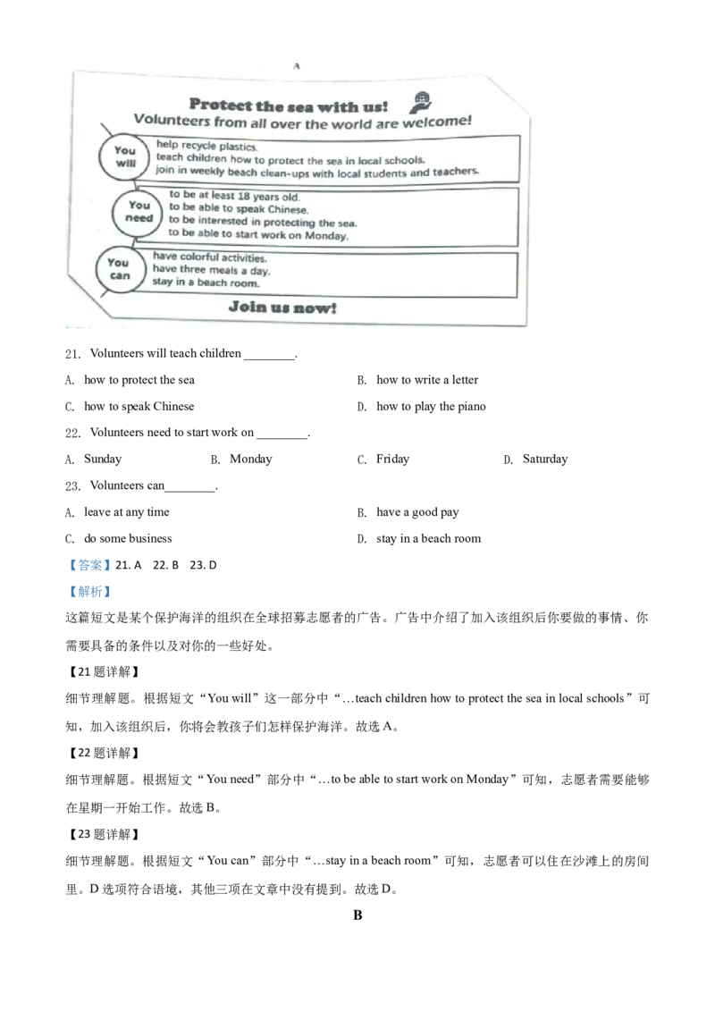 精品解析：重庆市2020年中考英语试题（A卷）（解析版）_中考真题_3.英语中考真题2015-2024年_2020全国多省多地中考英语真题145份_2020年中考真题精品解析英语（重庆A卷）精编word版