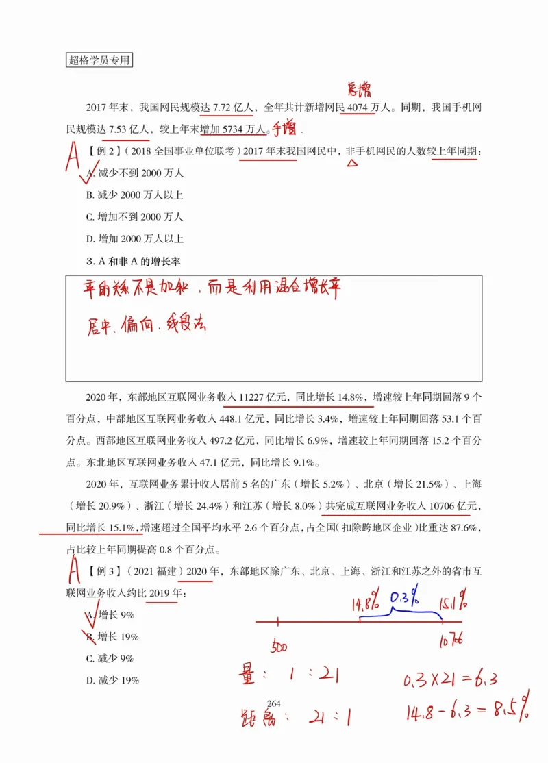 高照丨26资料分析3+2第13节_2026考公资料_（05）超格_2026年超格行测申论六合一理论实战班_资料分析理论实战班（3+2）高照&牟立志_高照丨26资料分析3+2听课笔记