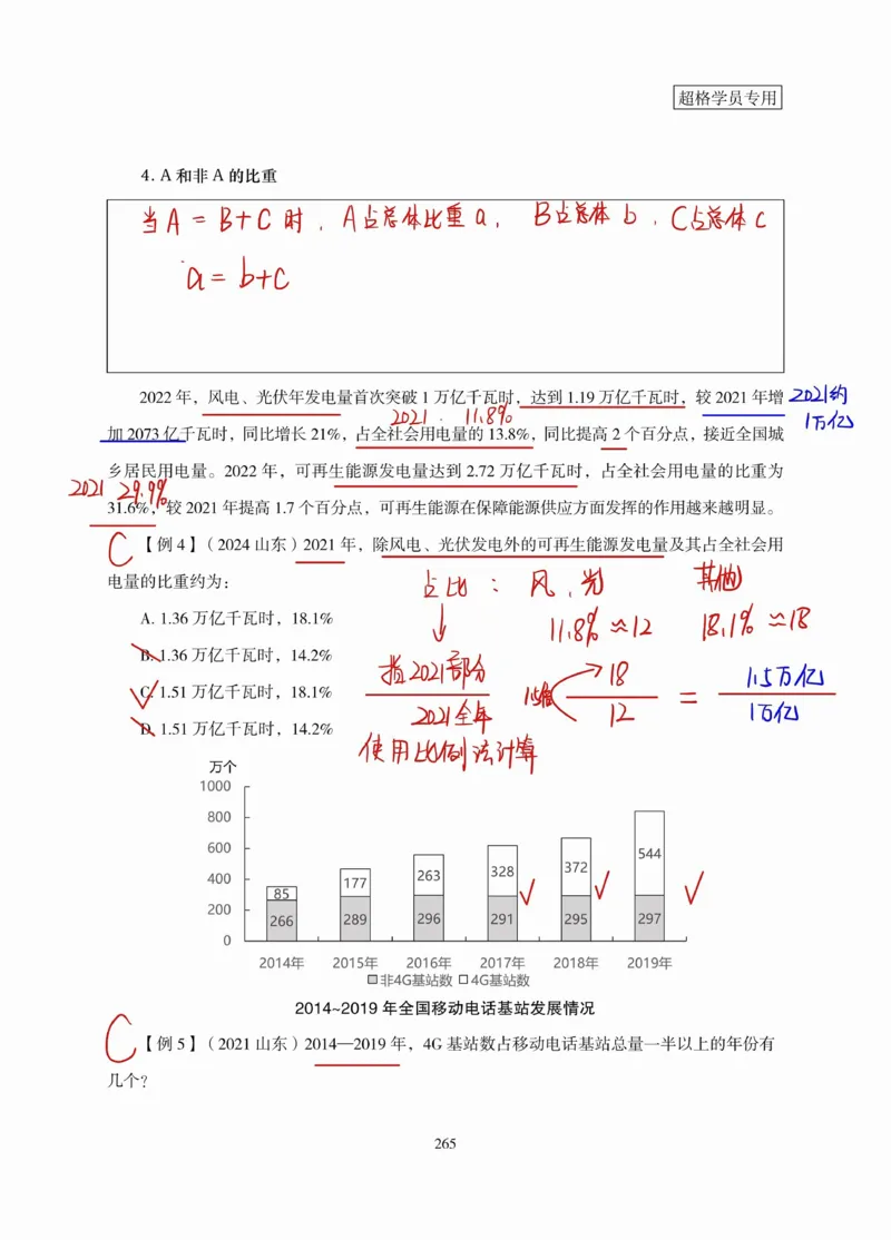 高照丨26资料分析3+2第13节_2026考公资料_（05）超格_2026年超格行测申论六合一理论实战班_资料分析理论实战班（3+2）高照&牟立志_高照丨26资料分析3+2听课笔记
