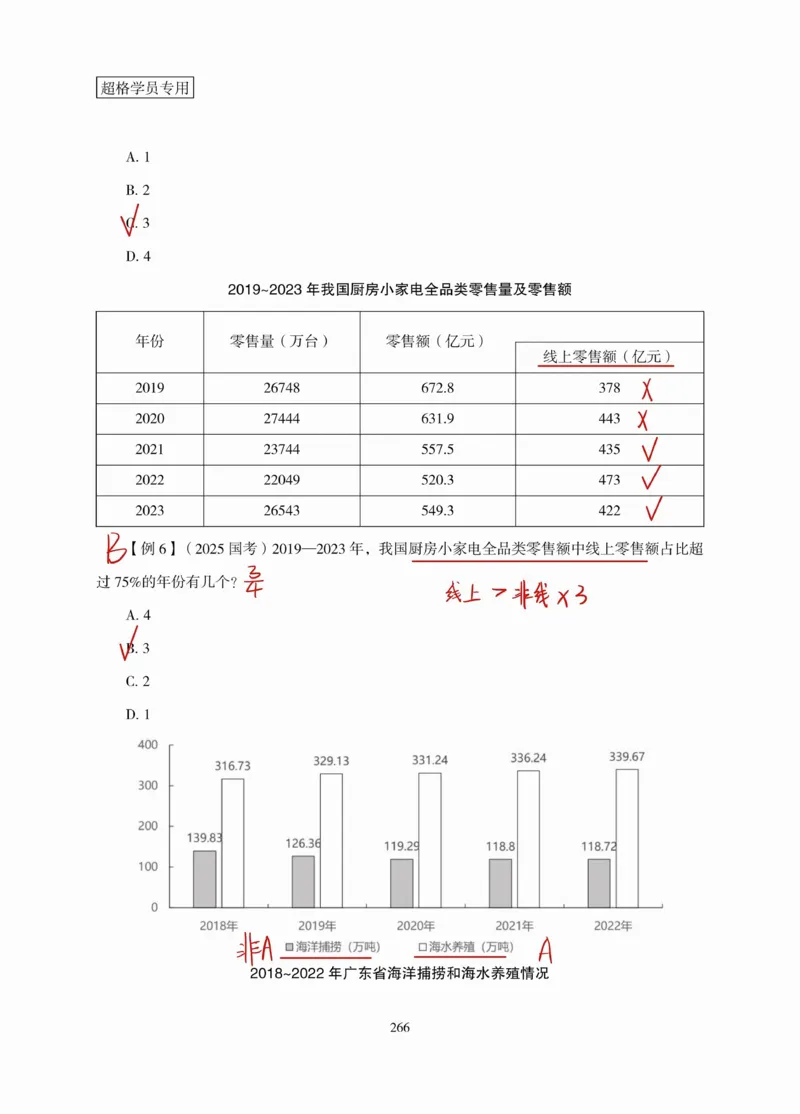 高照丨26资料分析3+2第13节_2026考公资料_（05）超格_2026年超格行测申论六合一理论实战班_资料分析理论实战班（3+2）高照&牟立志_高照丨26资料分析3+2听课笔记