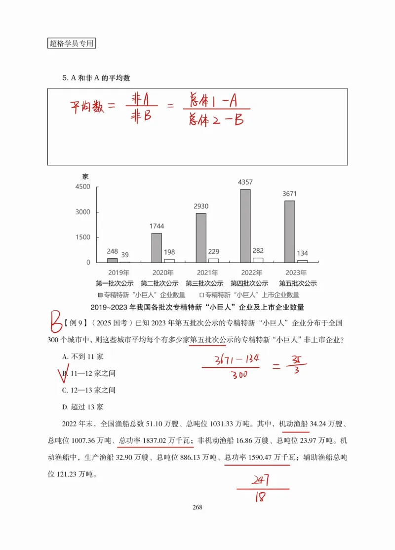 高照丨26资料分析3+2第13节_2026考公资料_（05）超格_2026年超格行测申论六合一理论实战班_资料分析理论实战班（3+2）高照&牟立志_高照丨26资料分析3+2听课笔记