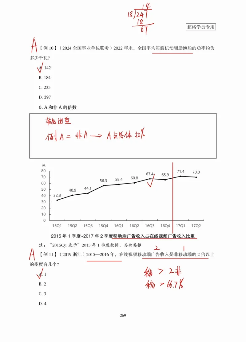高照丨26资料分析3+2第13节_2026考公资料_（05）超格_2026年超格行测申论六合一理论实战班_资料分析理论实战班（3+2）高照&牟立志_高照丨26资料分析3+2听课笔记