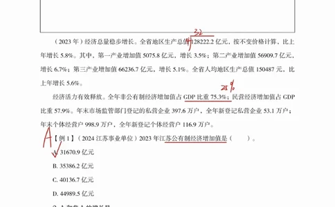 高照丨26资料分析3+2第13节_2026考公资料_（05）超格_2026年超格行测申论六合一理论实战班_资料分析理论实战班（3+2）高照&牟立志_高照丨26资料分析3+2听课笔记