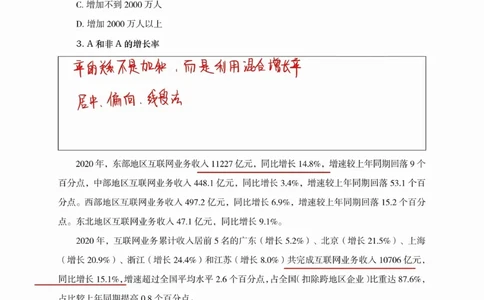 高照丨26资料分析3+2第13节_2026考公资料_（05）超格_2026年超格行测申论六合一理论实战班_资料分析理论实战班（3+2）高照&牟立志_高照丨26资料分析3+2听课笔记