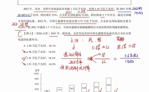 高照丨26资料分析3+2第13节_2026考公资料_（05）超格_2026年超格行测申论六合一理论实战班_资料分析理论实战班（3+2）高照&牟立志_高照丨26资料分析3+2听课笔记