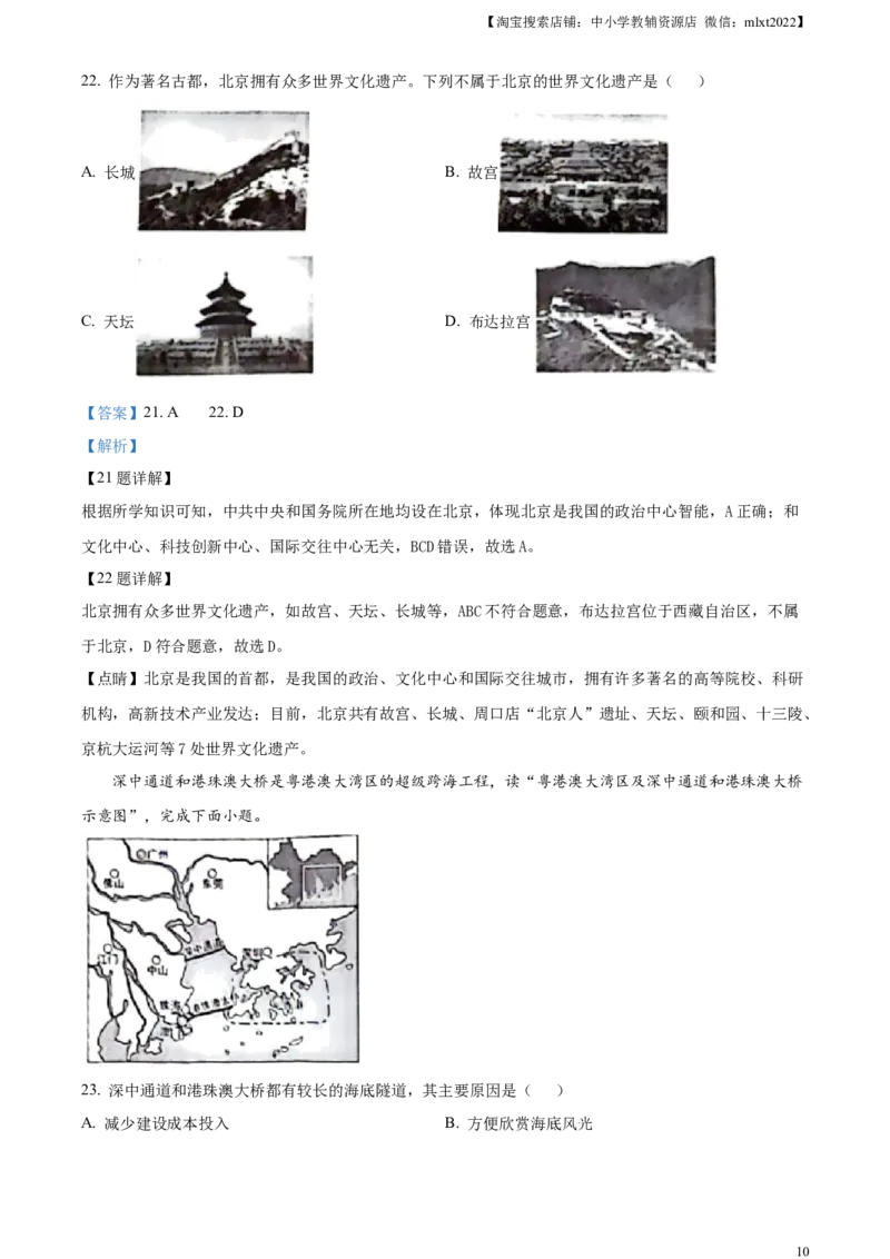 精品解析：2024年云南省中考地理试题（解析版）_中考真题_9.地理中考真题2015-2024年_2024中考地理真题_精品解析：2024年云南省中考地理试题