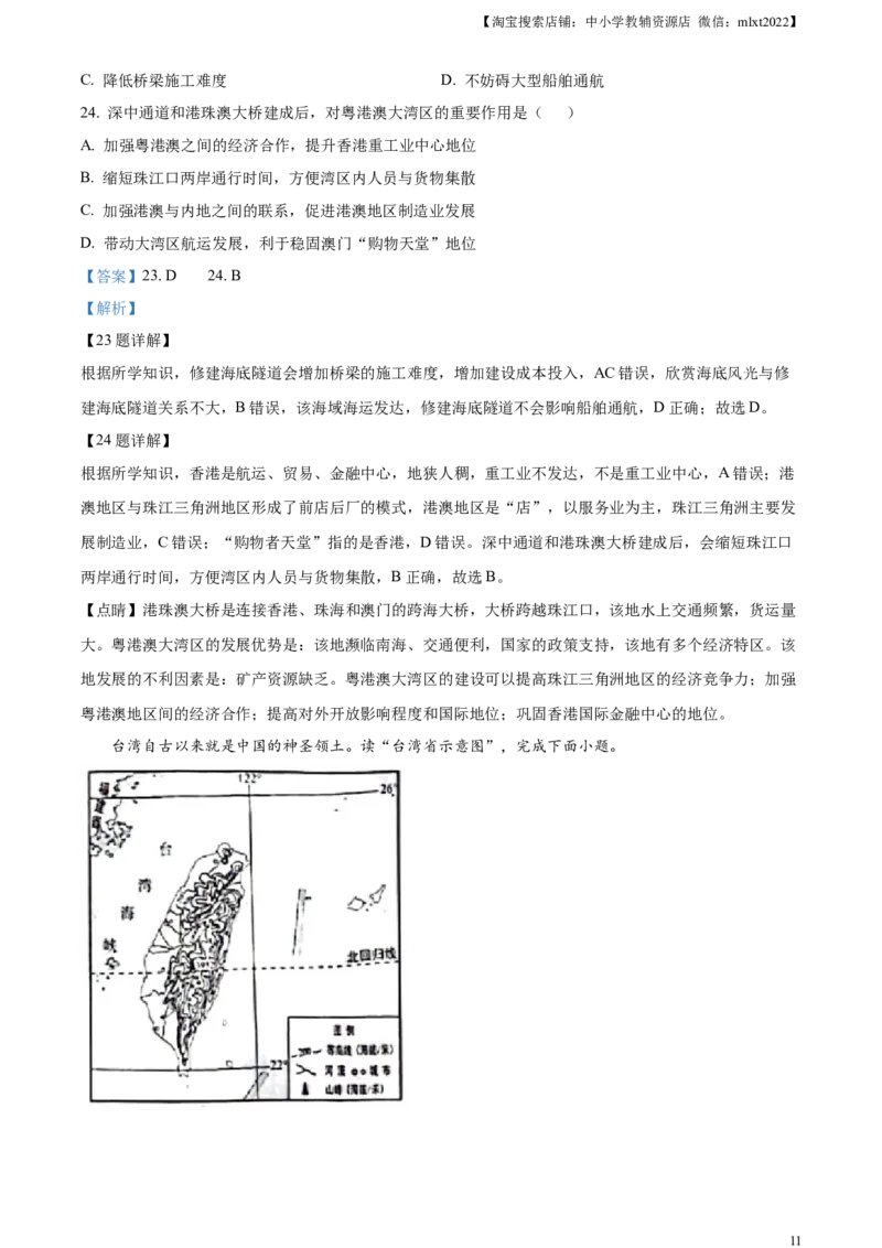 精品解析：2024年云南省中考地理试题（解析版）_中考真题_9.地理中考真题2015-2024年_2024中考地理真题_精品解析：2024年云南省中考地理试题
