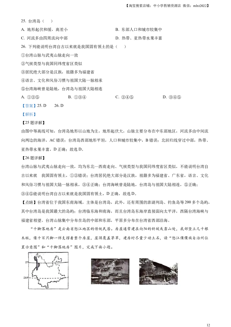 精品解析：2024年云南省中考地理试题（解析版）_中考真题_9.地理中考真题2015-2024年_2024中考地理真题_精品解析：2024年云南省中考地理试题