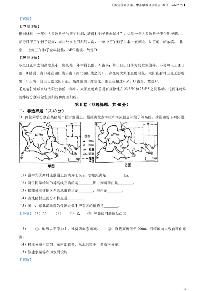 精品解析：2024年云南省中考地理试题（解析版）_中考真题_9.地理中考真题2015-2024年_2024中考地理真题_精品解析：2024年云南省中考地理试题