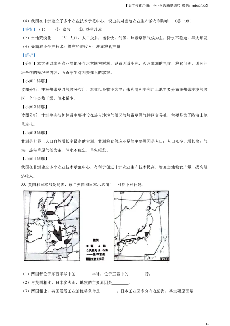 精品解析：2024年云南省中考地理试题（解析版）_中考真题_9.地理中考真题2015-2024年_2024中考地理真题_精品解析：2024年云南省中考地理试题