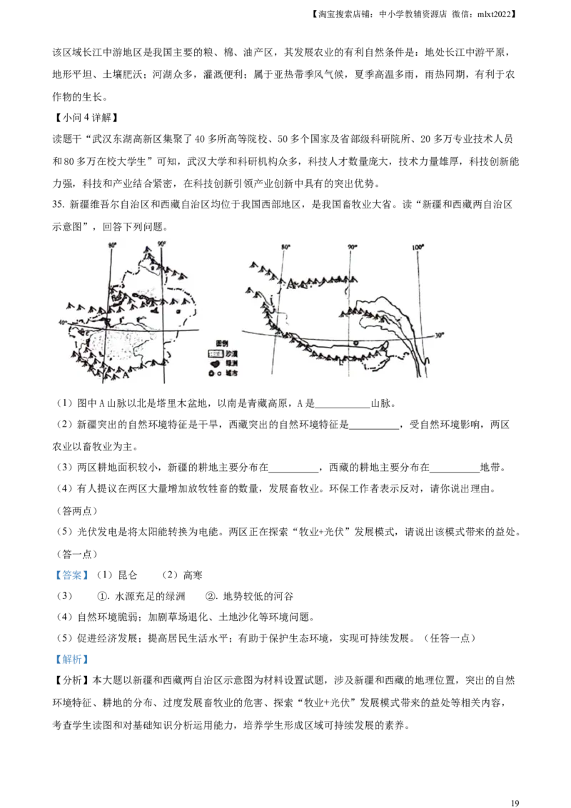 精品解析：2024年云南省中考地理试题（解析版）_中考真题_9.地理中考真题2015-2024年_2024中考地理真题_精品解析：2024年云南省中考地理试题