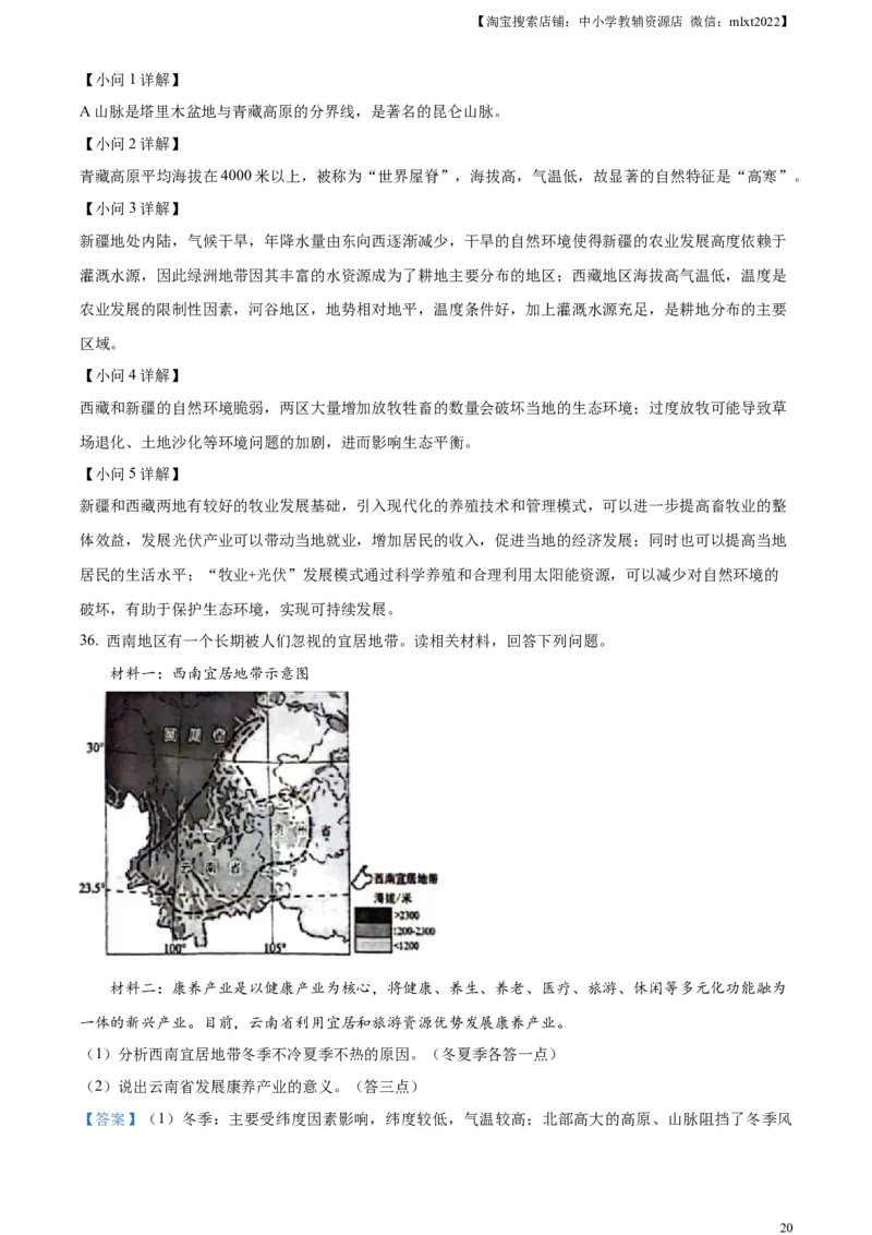 精品解析：2024年云南省中考地理试题（解析版）_中考真题_9.地理中考真题2015-2024年_2024中考地理真题_精品解析：2024年云南省中考地理试题