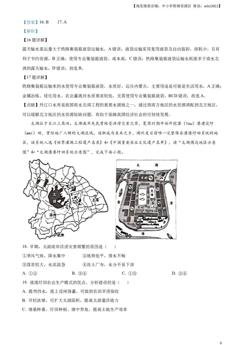 精品解析：2024年云南省中考地理试题（解析版）_中考真题_9.地理中考真题2015-2024年_2024中考地理真题_精品解析：2024年云南省中考地理试题