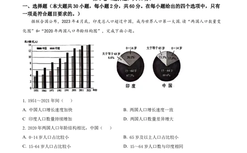 精品解析：2024年云南省中考地理试题（解析版）_中考真题_9.地理中考真题2015-2024年_2024中考地理真题_精品解析：2024年云南省中考地理试题