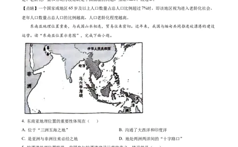 精品解析：2024年云南省中考地理试题（解析版）_中考真题_9.地理中考真题2015-2024年_2024中考地理真题_精品解析：2024年云南省中考地理试题