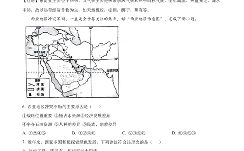 精品解析：2024年云南省中考地理试题（解析版）_中考真题_9.地理中考真题2015-2024年_2024中考地理真题_精品解析：2024年云南省中考地理试题
