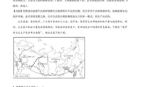 精品解析：2024年云南省中考地理试题（解析版）_中考真题_9.地理中考真题2015-2024年_2024中考地理真题_精品解析：2024年云南省中考地理试题