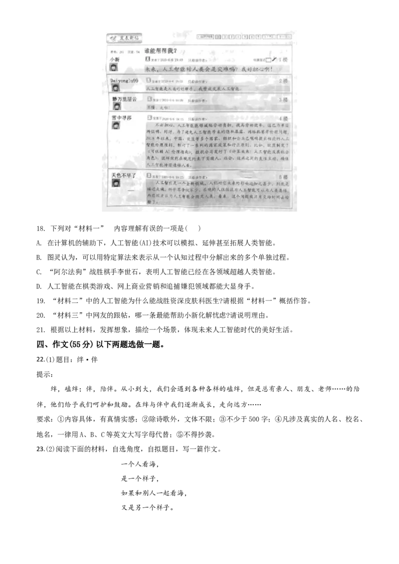 精品解析：重庆市2020年中考语文试题(B卷)（原卷版）_中考真题_1.语文中考真题2015-2024年_2020全国多省多地中考语文真题96份_语文真题2020