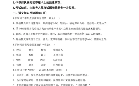 精品解析：重庆市2020年中考语文试题(B卷)（原卷版）_中考真题_1.语文中考真题2015-2024年_2020全国多省多地中考语文真题96份_语文真题2020