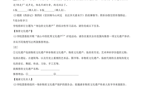 精品解析：重庆市2020年中考语文试题(B卷)（原卷版）_中考真题_1.语文中考真题2015-2024年_2020全国多省多地中考语文真题96份_语文真题2020