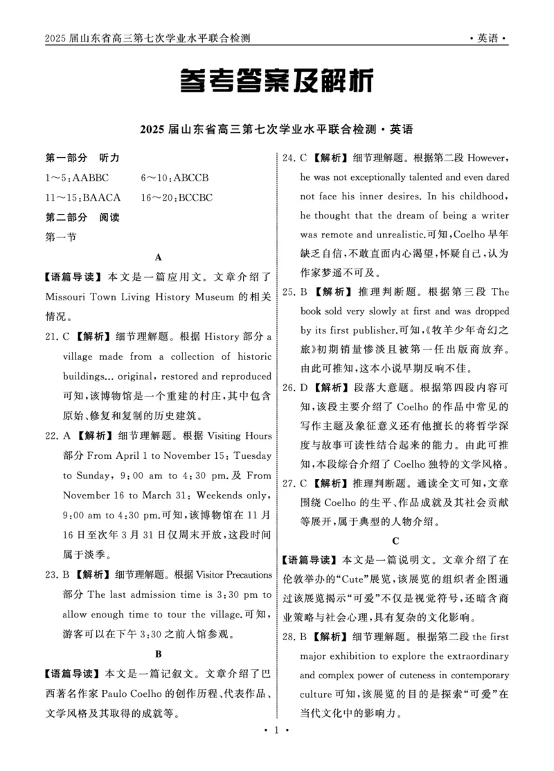 2025.4齐鲁名校大联考高三英语答案_2025年4月_250422山东省齐鲁名校大联考2025届高三第七次学业水平联合检测（全科）_齐鲁名校大联考2025届山东省高三第七次学业水平联合检测英语